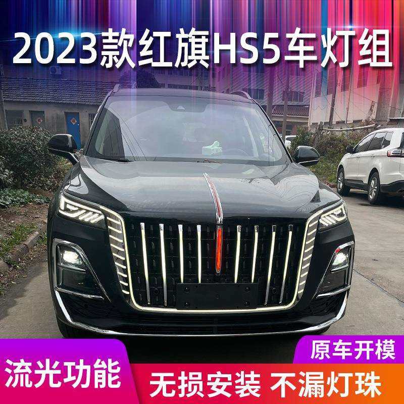 23款红旗hs5中网流光灯改装LED机盖装饰灯流水灯发光标侧翼旗灯