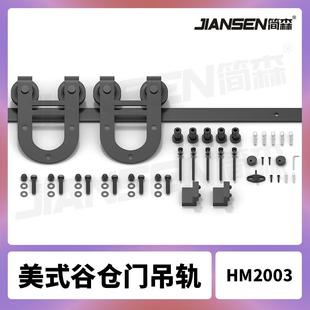 美式谷仓门马蹄型吊轮移门吊轨仓库门室内门导轨轨道加倍承重