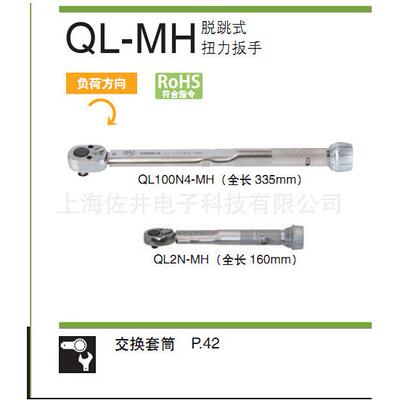 TOHNICHI扭力扳手QL3N东日扭力工具QL5N-MH
