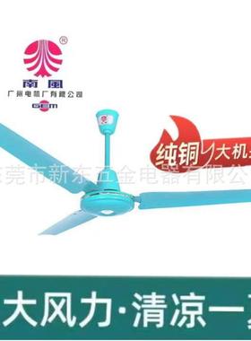 南风牌吊扇56寸1400mmFC6-30家用吊扇电风扇工程吊扇全铜电机