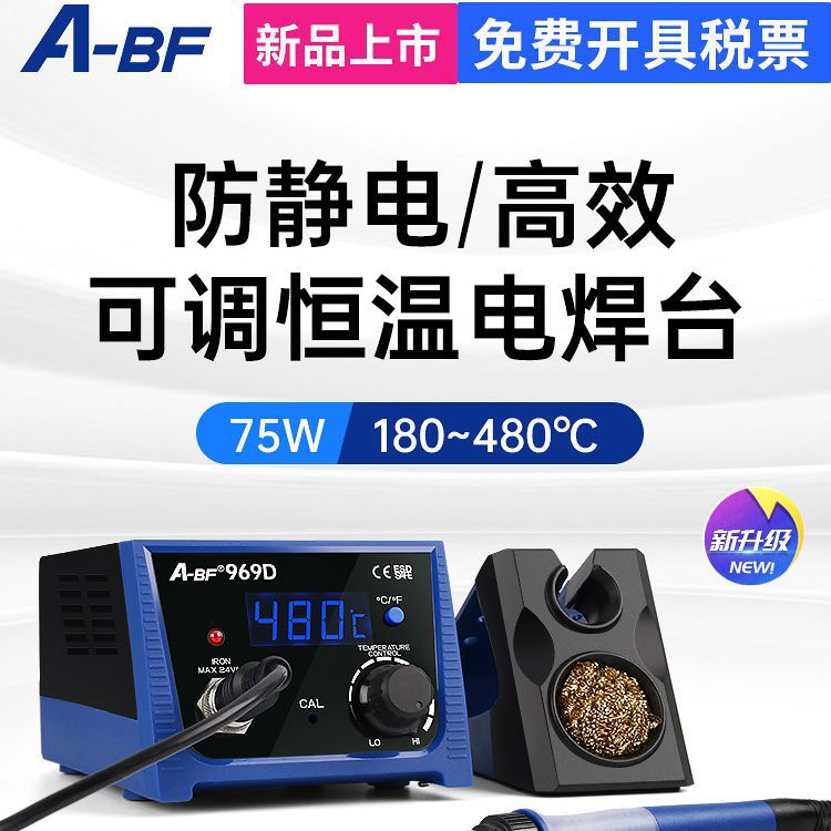 A-BF/不凡969电烙铁工业级可调恒温电焊台维修焊接工具焊锡枪75W