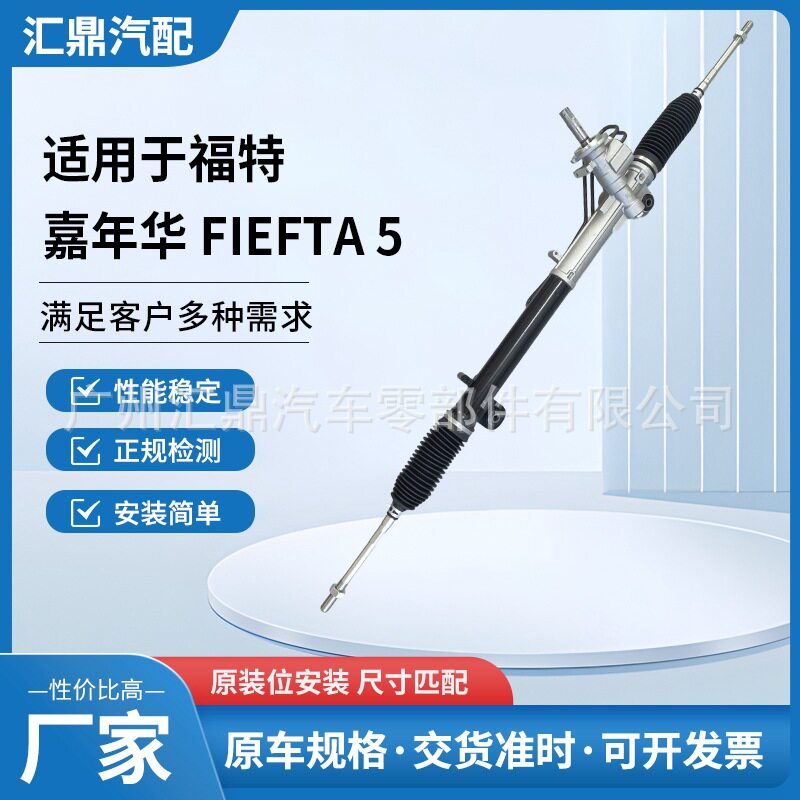 福特嘉年华方向机总成专用2S613