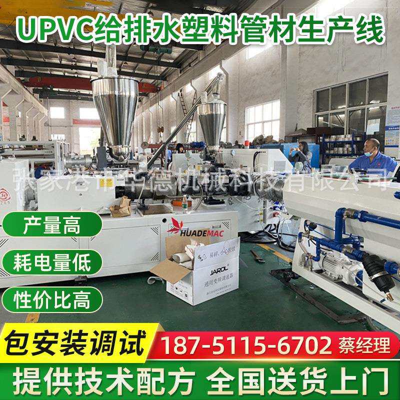 UPVC给排水塑料管材挤出机110-200-315三层共挤复合管生产线设备