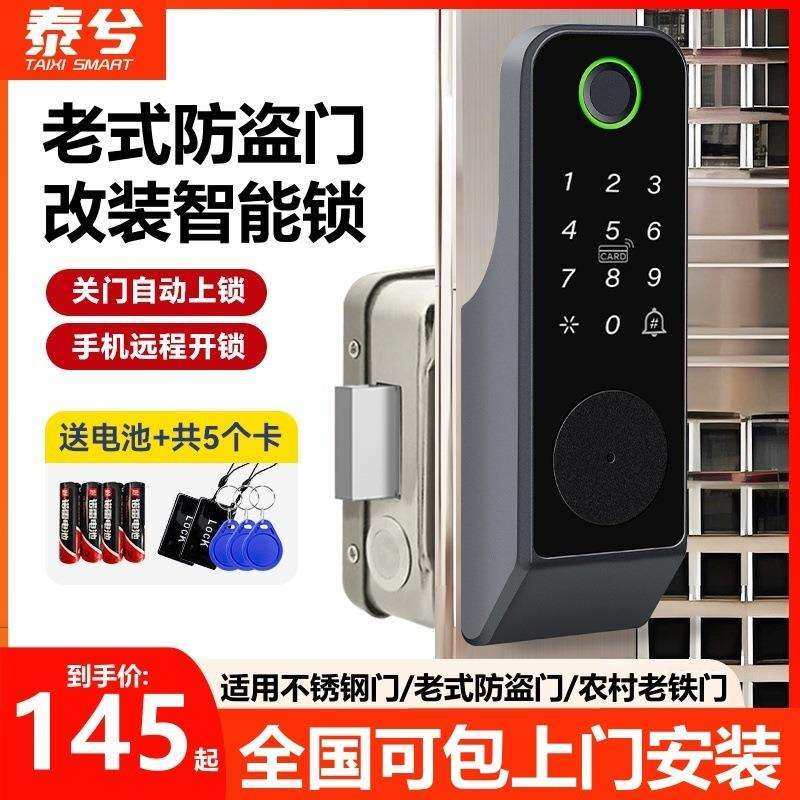 老式防盗门改智能锁指纹锁户外防水庭院门牛头锁大铁门电子密码锁