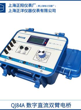 上海正阳QJ84A数字直流双臂电桥QJ84便携式数字电桥交直流两用