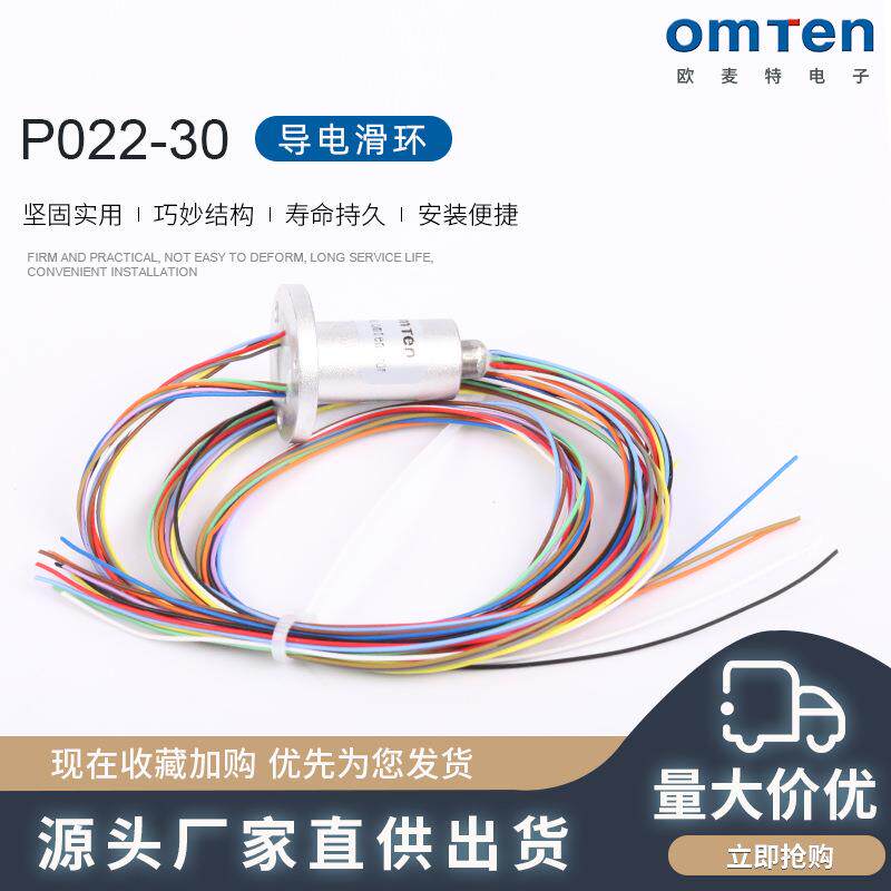 量大从优导电滑环集电环P022-30帽式滑环导电滑环过孔式导电滑环