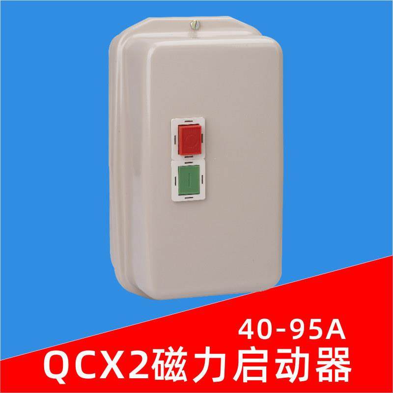 QCX2-40磁力启动器LE1-D405电磁起动器电动机保护器软启动