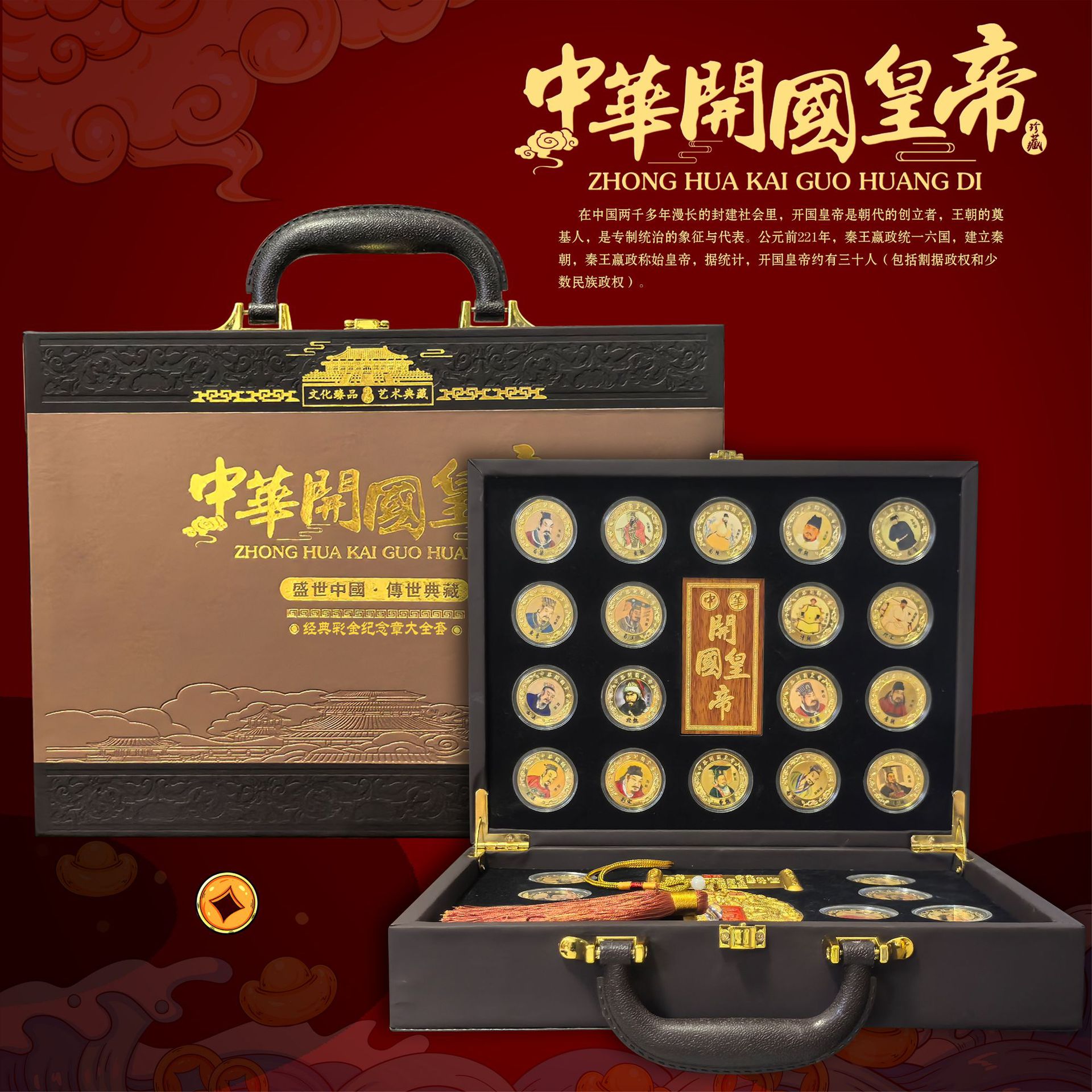 中华开国皇帝镀金纪念章套装