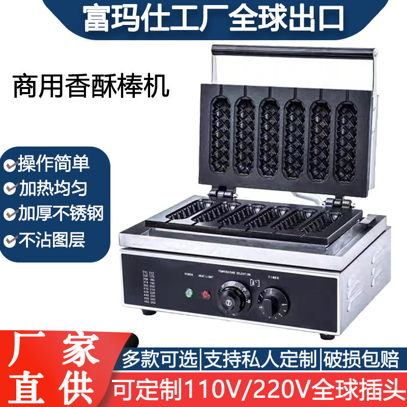 广州商用五格六格香酥棒机电热法式玛菲棒机台式牛奶棒烤肠机器