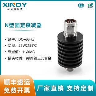 XINQY25WN型固定衰减器1-40dB衰减头信号功率衰减器50欧姆