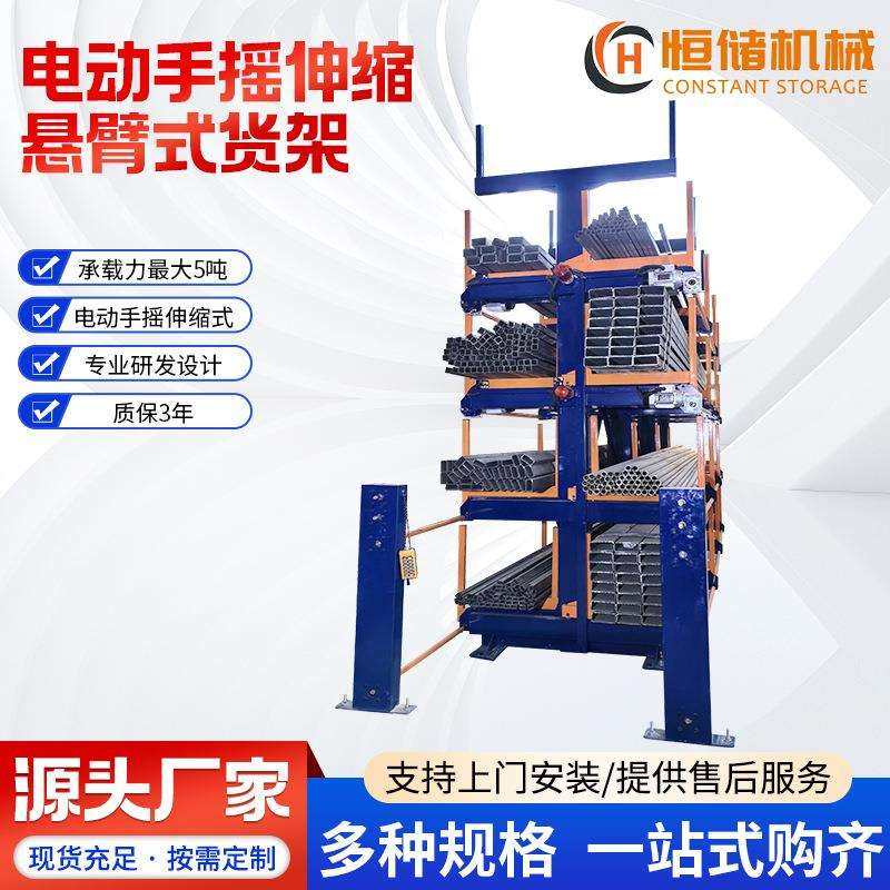 伸缩悬臂式货架摇臂式超长管材存储可电动悬臂重型仓储智能电动