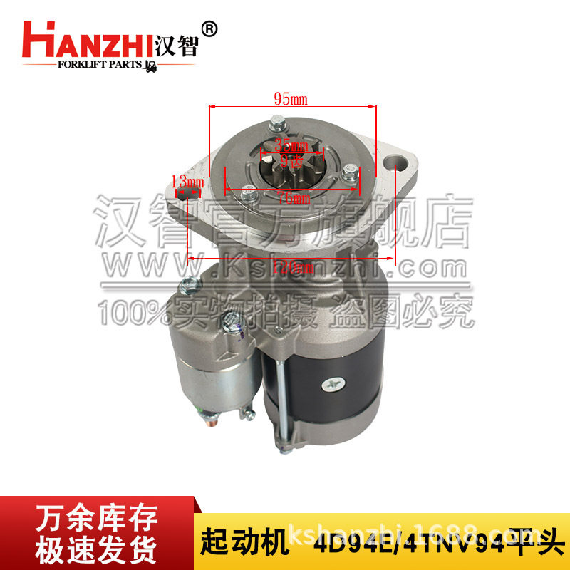 叉车起动机QDJ1336Y适用于洋马4D94E 4TNV94发动机平头马达启动机