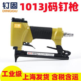 钉固1013J码钉枪1013j气钉枪打钉器木工专用枪家装修包装箱石膏板