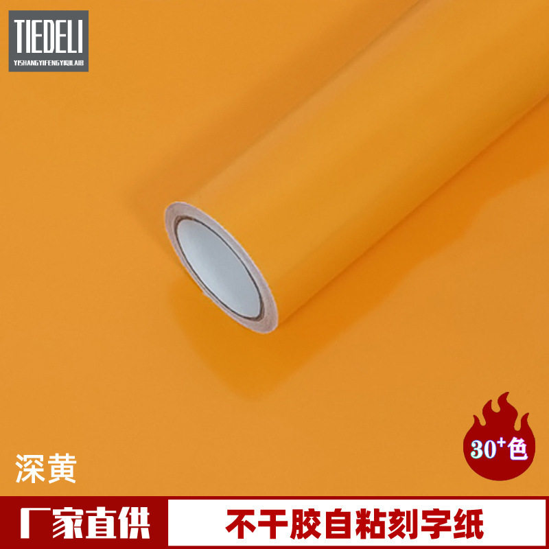 整卷批发深黄色PVC防污即时贴不干胶加厚广告刻字纸店面自粘装饰