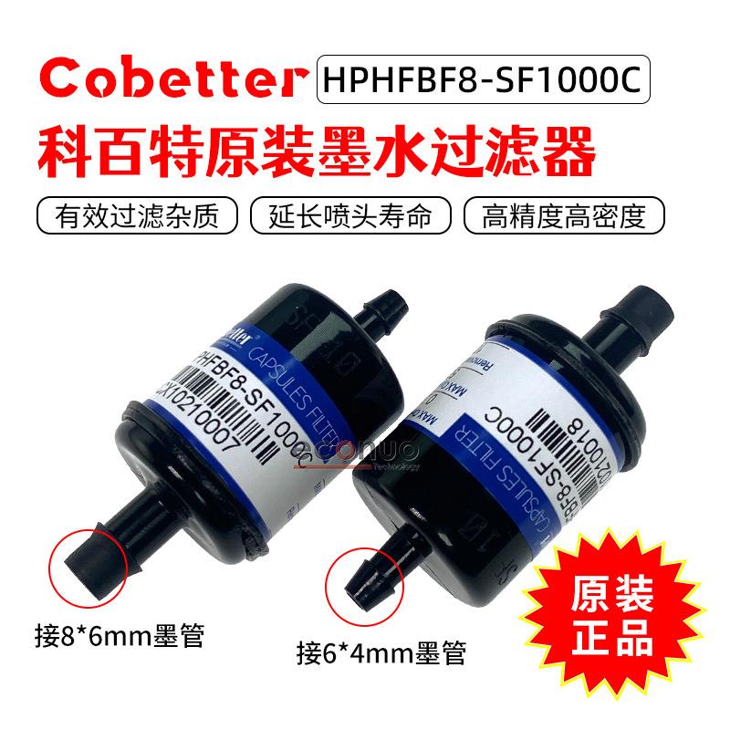 科百特墨水过滤器10um喷绘机两通墨水过滤器HPHFBF8-SF1000C