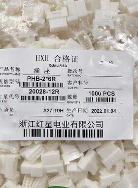 红星HX20028-R接插件PHB-2*22*32*42*52*62*72*82*92*10R