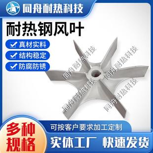 同舟耐热钢风叶不锈钢井式炉用铸造耐热钢风叶直销