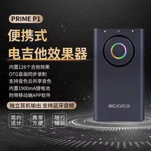 MOOER魔耳PRIME 效果器电吉他综合效果器otg内录IR模拟 P1便携式
