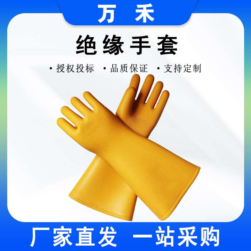 电力劳保绝缘手套电工作业绝缘防护手套V136A防触电高压橡胶手套