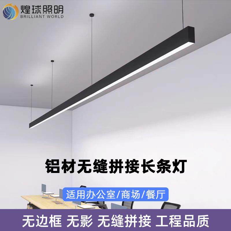 铝材led长条灯办公室吊灯护眼防眩长条灯工位无缝拼接极简办公灯