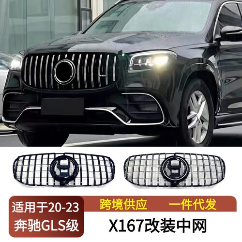 奔驰GLSX167改装前杠中网GT风