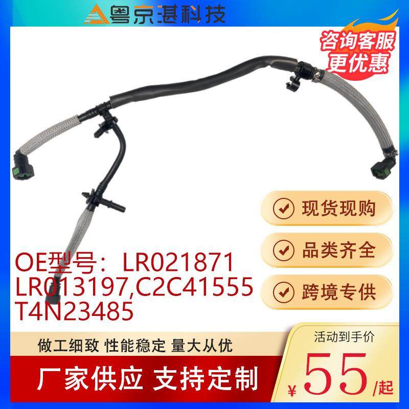 LR021871LR013197C2C41555T4N23485燃油管适用路虎捷豹零部件,畜牧/养殖物资,畜牧/养殖器械,淘宝优惠券,粉丝福利购,淘宝优惠卷