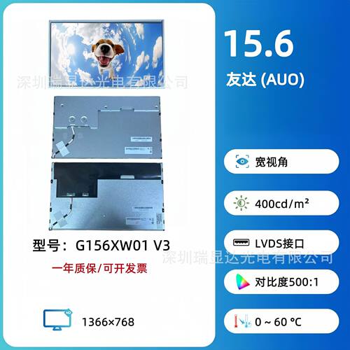 原装友达AUO 15.6寸G156XW01 V3 液晶屏LCD显示屏屏幕