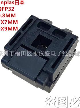 原装ENPLAS烧录座测试座FPQ-32-0.8-01QFP32LQFP32间距0.8MM