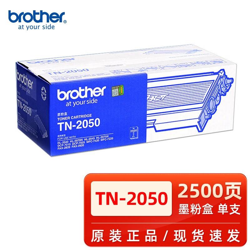 原装兄弟TN-2050粉盒MFC-74207220HL20402070DCP7010FAX2820