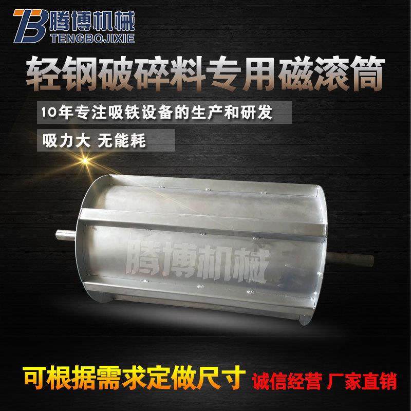 腾博直销除铁专用强磁滚筒转速全磁滚筒式磁选机除铁器