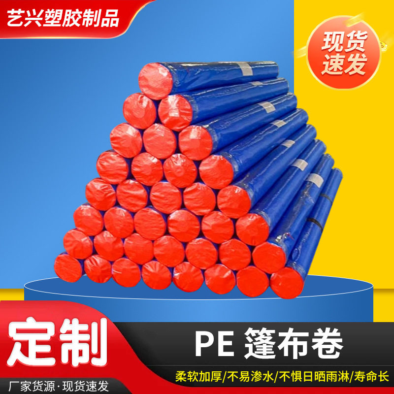 厂家现货篷布卷塑料聚乙烯pe编织布防水防雨布遮阳花园种植袋