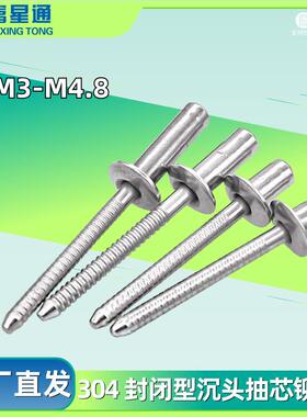 304不锈钢封闭型沉头抽芯铆钉拉铆铝铁沉头拉钉3/4/4.8/5GB12616