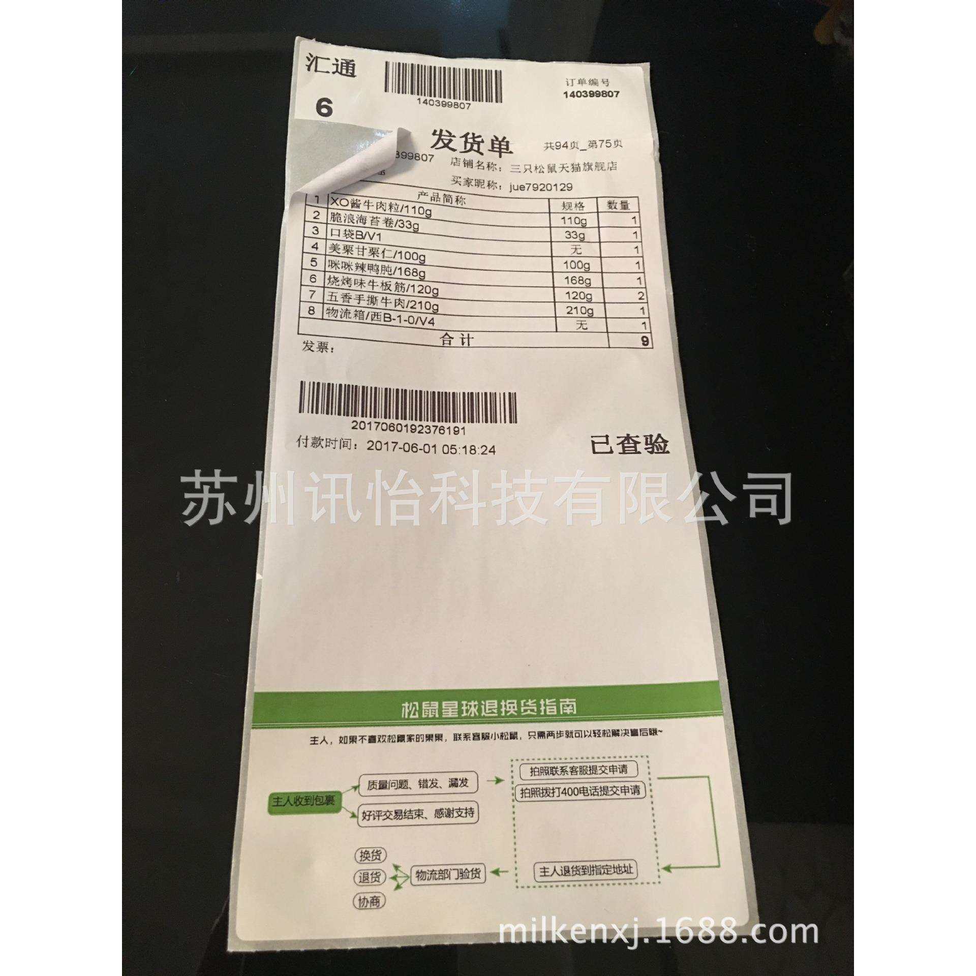 5防直热条码纸FASSON-NW5990隐形底纸标贴无底纸防油热敏标签不干