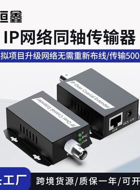 IP同轴传输器75-5二芯线传网络信号延长器项目改造同轴转换器EOC