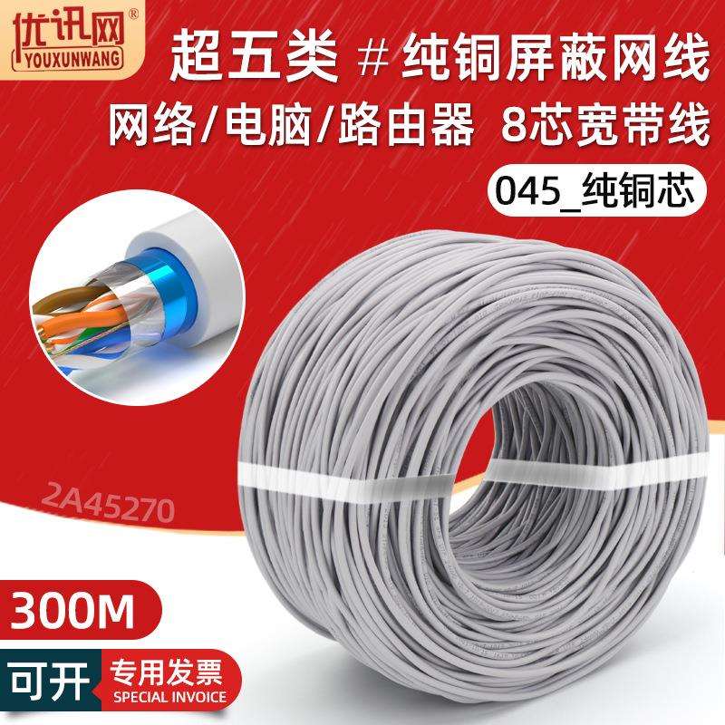 单股超五类屏蔽网线8芯纯铜网络线cat5e电脑宽带线家用300米