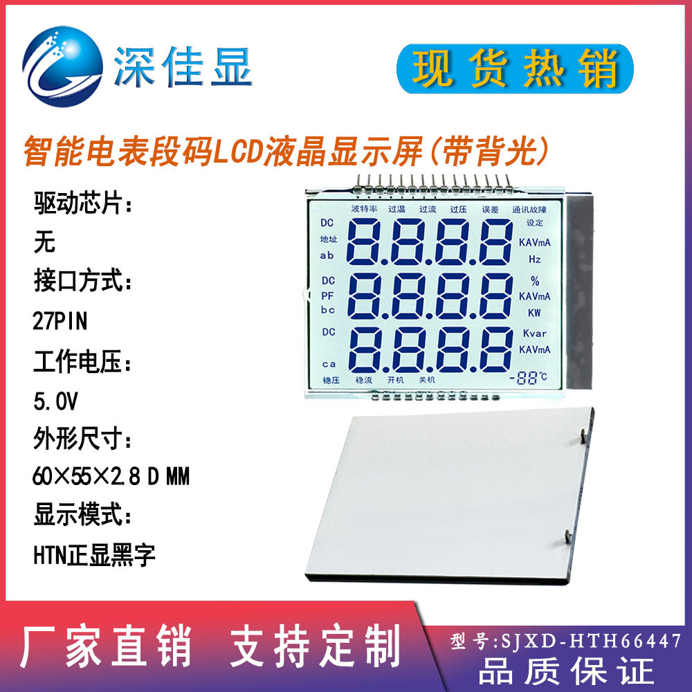 工业级温湿度段码液晶屏正显背光