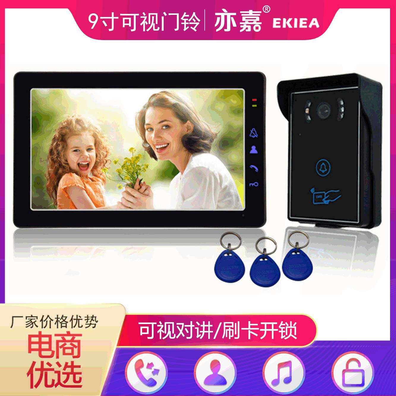 新款别墅9寸彩色可视对讲门铃刷卡开锁门禁系统/VIGtech直销