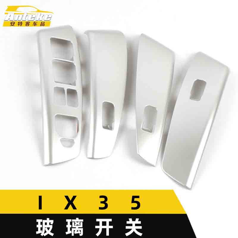 适用IX35电镀亚光车窗开关亮片
