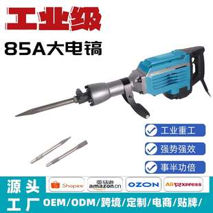 工业级85A电镐110V220v大功率两用电锤冲击钻巨大电镐混凝土