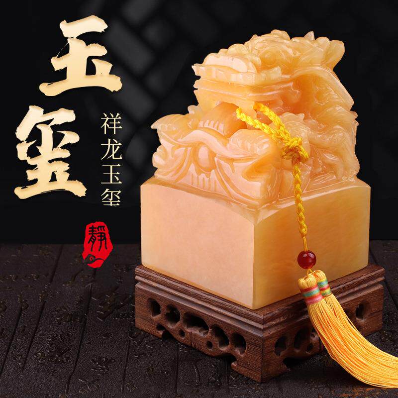 图迩黄玉九龙玉玺摆件大龙头印章篆刻字米黄祥龙玉玺大印