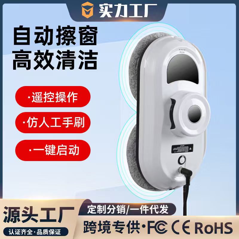智能全自动遥控擦窗机