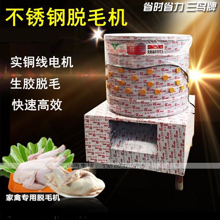 全自动大型家禽脱毛机