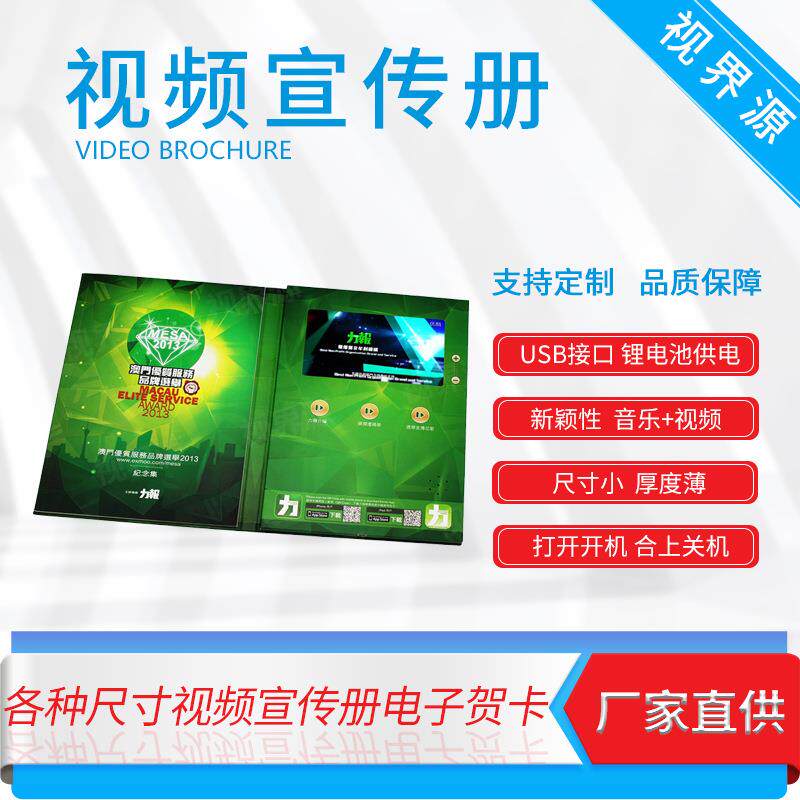 各种尺寸视频贺卡宣传册企业视频宣传册视频画册视频书视频邀请函