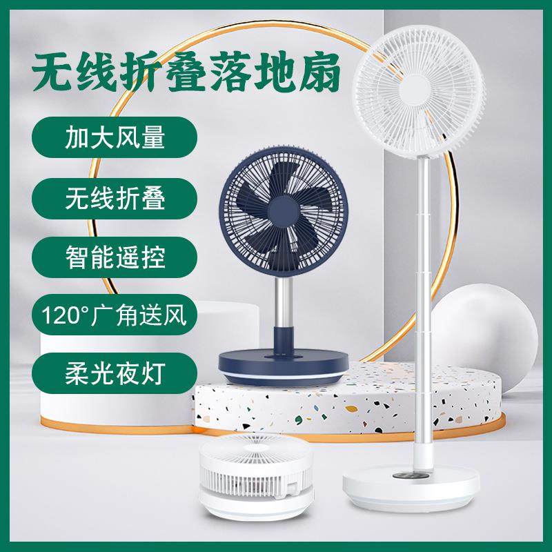 新款10寸电风扇伸缩折叠遥控摇头家用静音台式usb充电无线风扇
