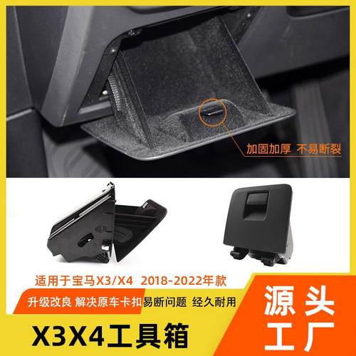 适用于新款宝马X3X4主驾驶杂物盒G01G02G08手套箱储物工具箱总成