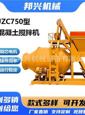 全自动翻斗混凝土搅拌机水泥砂浆搅料机JZC750型爬斗混凝土搅拌机