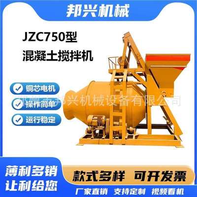 全自动翻斗混凝土搅拌机水泥砂浆搅料机JZC750型爬斗混凝土搅拌机