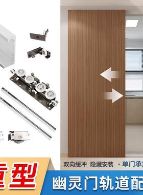 重型幽灵门五金配件无轨隐形轨道隔断卧室厨房吊推拉木门缓冲滑轨