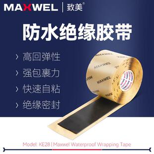 电缆黑色橡胶绝缘胶带管道防水自粘水库水坝胶布耐高温90℃电线