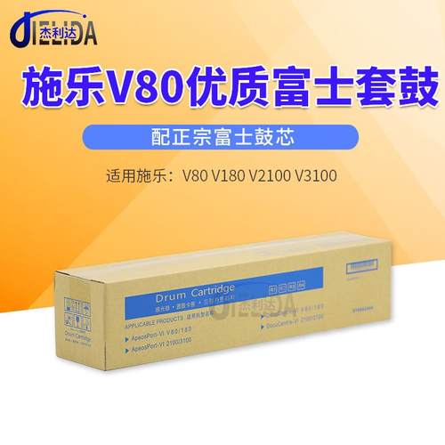 恩科适用施乐V180V2100V3100鼓组件硒鼓V80套鼓复印机富士套鼓